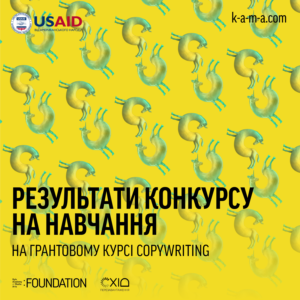 ["Final of the Сopywriting grant course"]