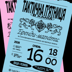 ["Тактична пʼятниця в КАМА: бренди-магніти"]