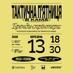 ["ТАКТИЧНА П'ЯТНИЦЯ В КАМА"]