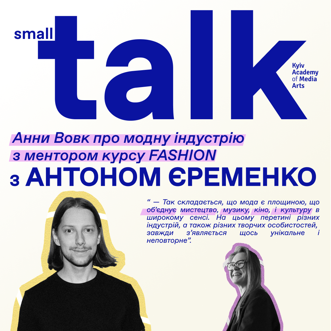 ["SMALL TALK: АННА ВОВК З АНТОНОМ ЄРЕМЕНКО"]