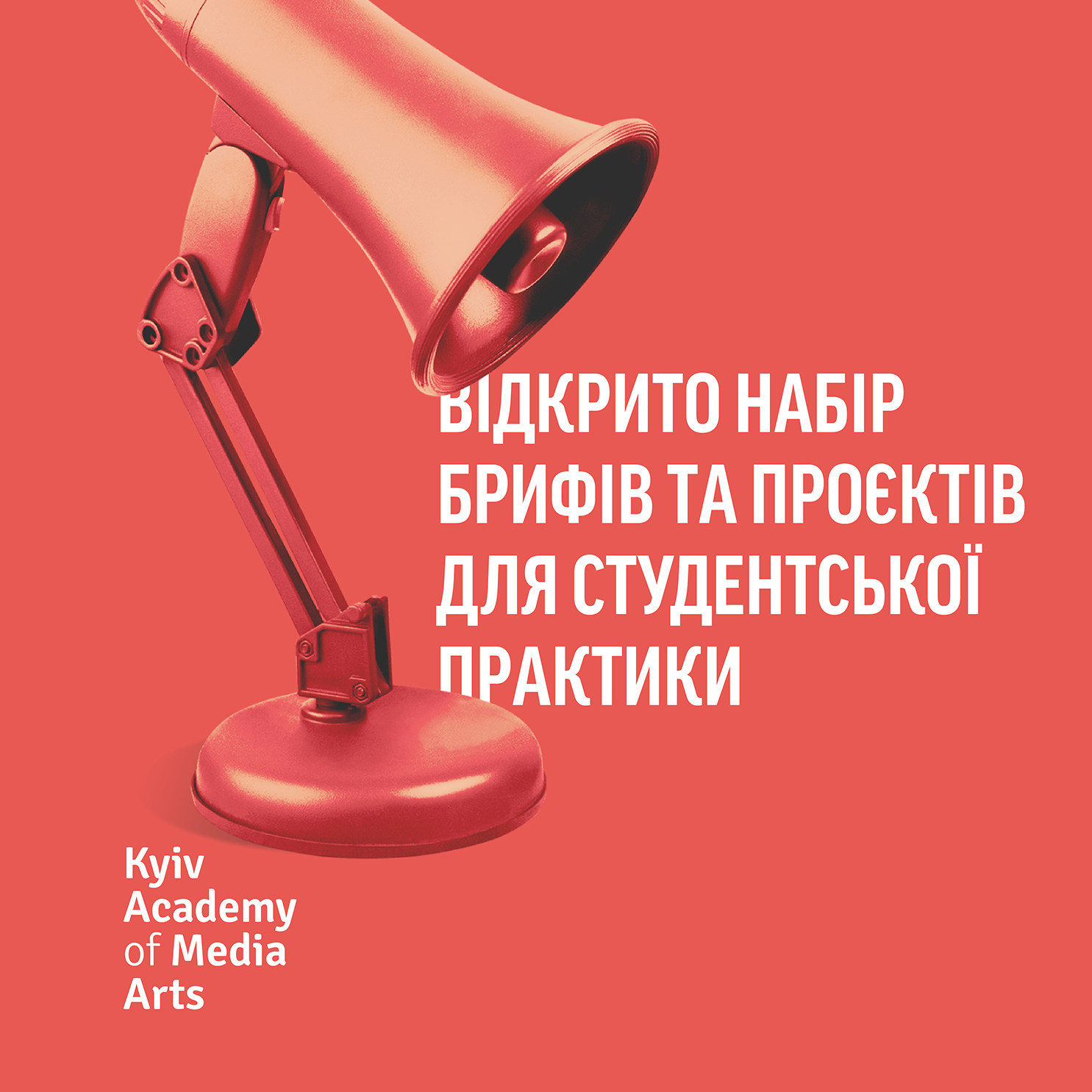 ["НАБІР БРИФІВ ТА ПРОЄКТІВ ДЛЯ СТУДЕНТІВ ВІДКРИТО"]